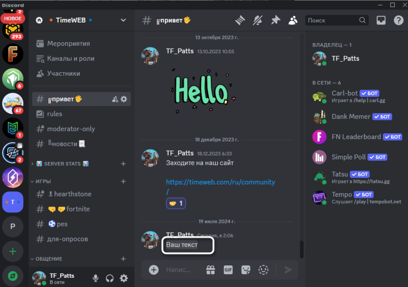 Раскрытие спойлера после добавления текста под спойлер в Discord на ПК