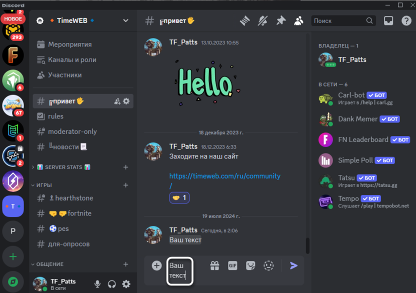 Первоочередный ввод текста для добавления текста под спойлер в Discord на ПК