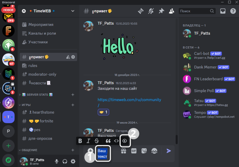 Вызов меню форматирования для добавления текста под спойлер в Discord на ПК