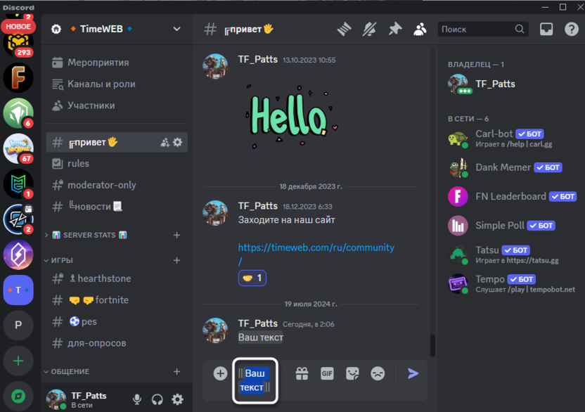 Применение форматирования для добавления текста под спойлер в Discord на ПК