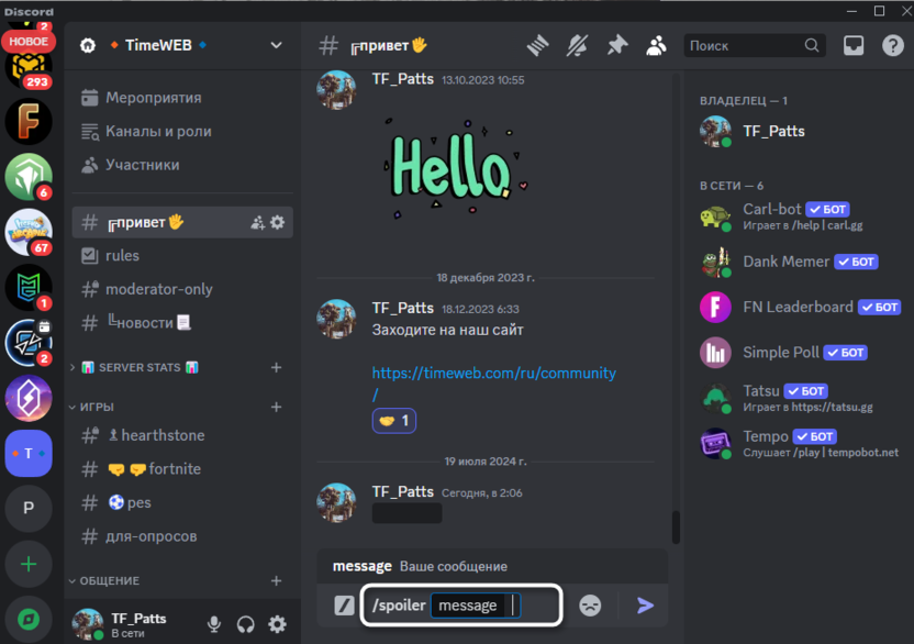 Редактирование команды для добавления текста под спойлер в Discord на ПК