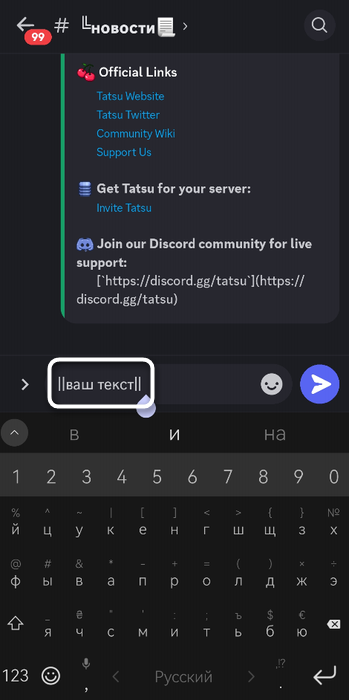 Ввод текста в теге для добавления текста под спойлер в мобильном приложении Discord