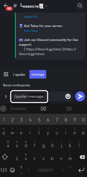 Ввод текста в команде для добавления текста под спойлер в мобильном приложении Discord