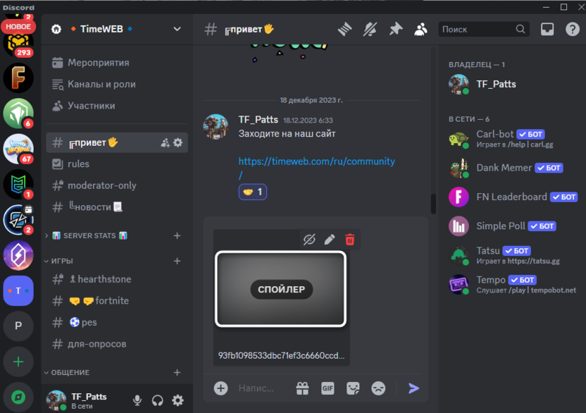 Проверка вложения для добавления изображения под спойлер в Discord на ПК