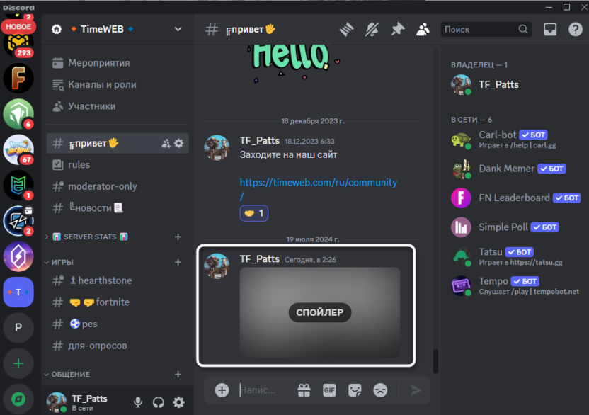 Отправка вложения для добавления изображения под спойлер в Discord на ПК