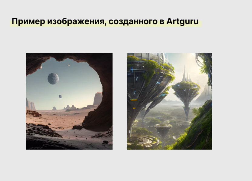 Пример изображения в Artguru