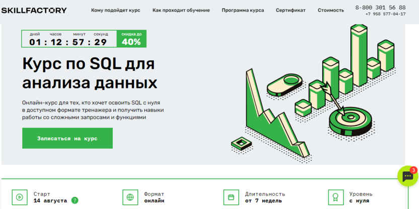 2. SQL для анализа данных | Skillfactory 