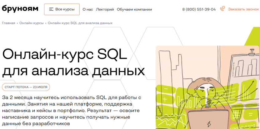 3. SQL: получение и анализ данных | Бруноям   