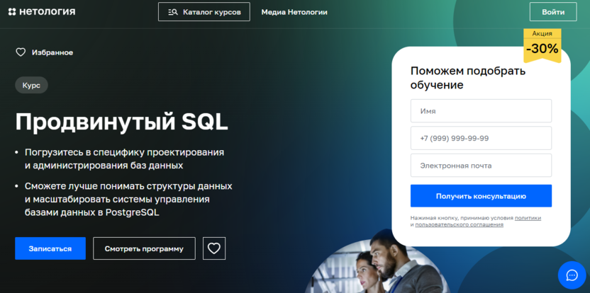 4. Продвинутый SQL | Нетология  