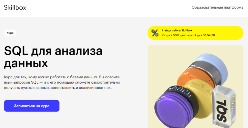 5. SQL для анализа данных | Skillbox 