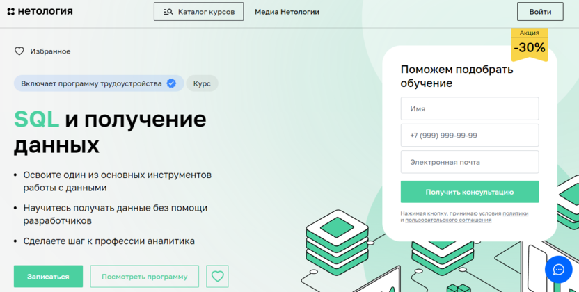 8. SQL и получение данных | Нетология