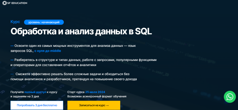 9. Обработка и анализ данных в SQL | SF Education 