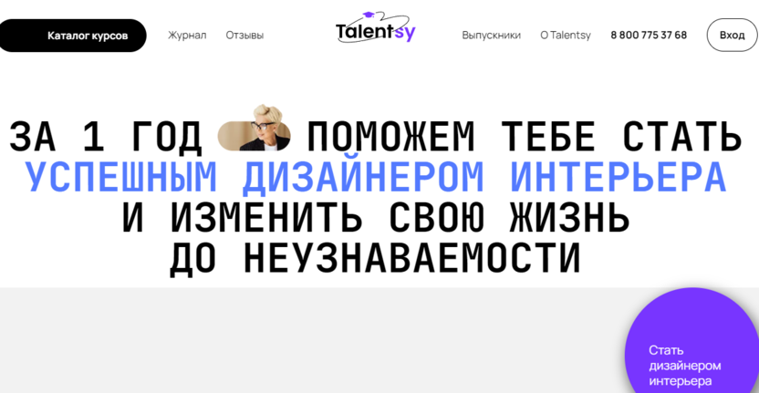 4. Дизайнер интерьера | Talentsy  