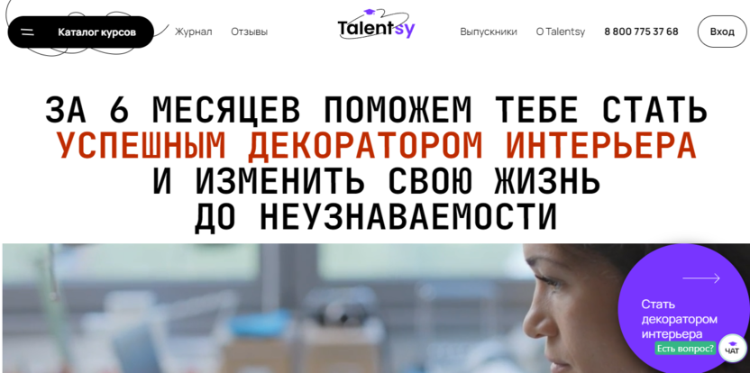 6. Декоратор Интерьера | Talentsy 