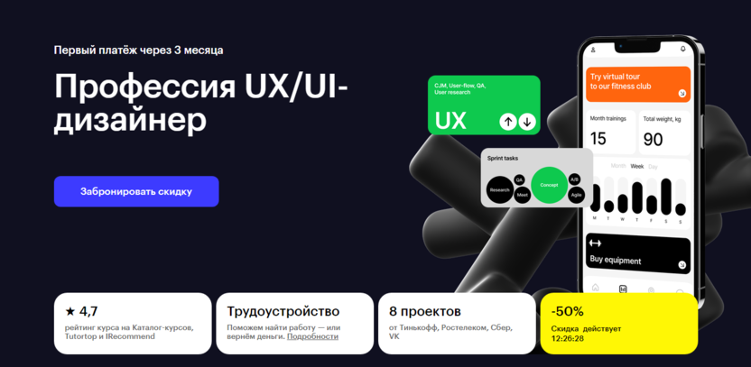 1. UX/UI-дизайнер | Skillbox 