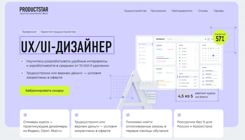 3. UX/UI-дизайнер | ProductStar 