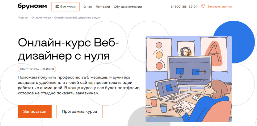 6. Веб-дизайнер (UX/UI) | Бруноям 