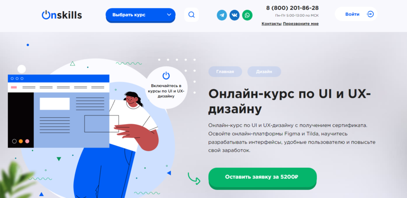 9. UI и UX-дизайн | Onskills.ru  