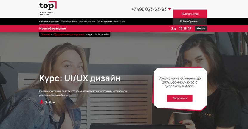 10. UX/UI дизайн | Компьютерная академия TOP  