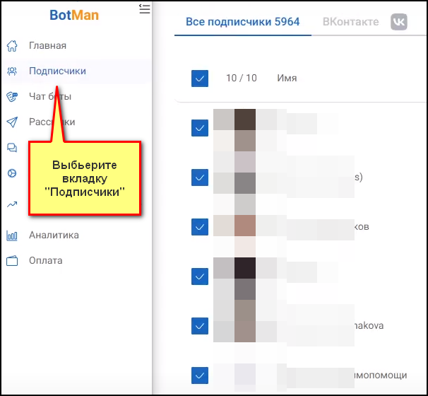 Откройте главное меню в левой части экрана и выберите вкладку «Подписчики»