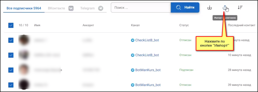 Жмите по кнопке «Импорт». Выберите канал и нажмите на кнопку «Импортировать».