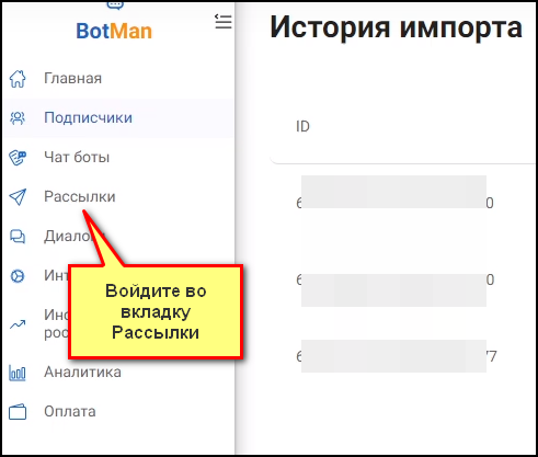 Теперь войдите во вкладку «Рассылки» и добавьте новую рассылку