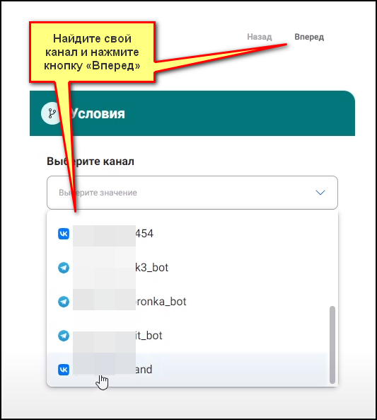 Найдите канал и нажмите на кнопку «Вперед».