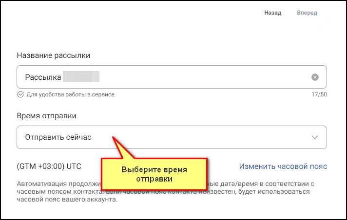 В правой части экрана найдите пункт «Время отправки».