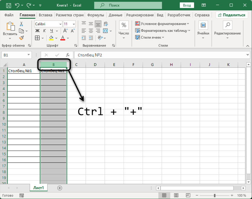 Использование горячей клавиши для вставки столбца в Microsoft Excel