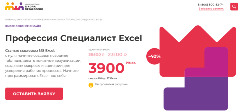 9. Специалист Excel | Международная Школа Профессий