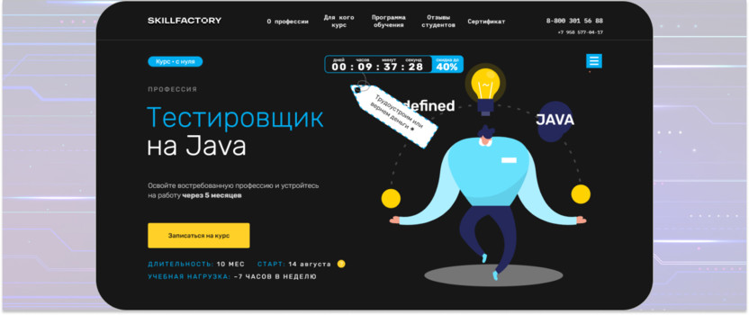 3. «Тестировщик на Java» – SkillFactory