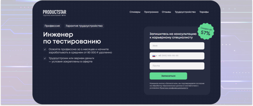 9. «Инженер по тестированию» — Productstar