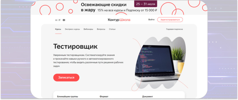 14. «Тестировщик» — «Контур.Школа» 