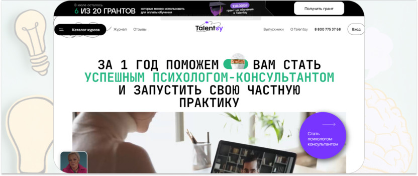 2. «Психолог-консультант» – Talentsy