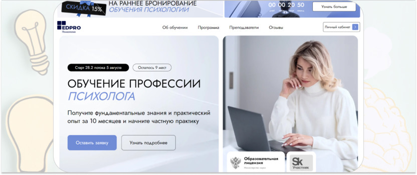 3. «Обучение профессии психолога» – Edpro