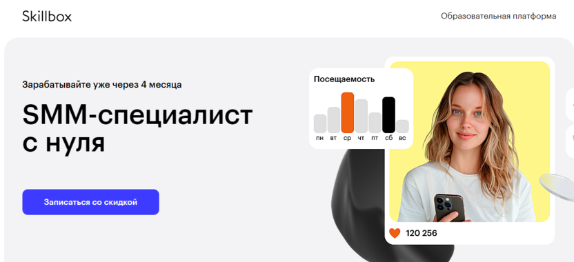 2. SMM-специалист с нуля | Skillbox.ru