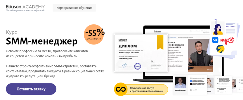 3. SMM-менеджер | Eduson Academy 