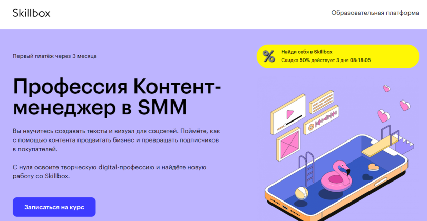 5. Контент-менеджер в SMM | Skillbox   