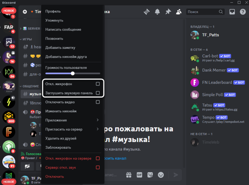 Дополнительные кнопки для отключения микрофона участнику в Discord на компьютере