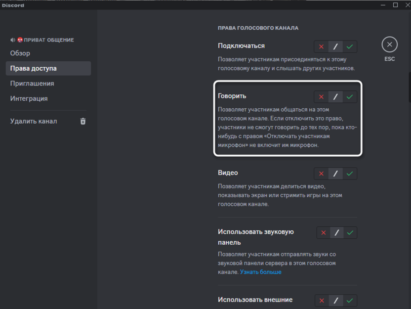 Права доступа в голосовом канале для отключения микрофона участнику в Discord на компьютере