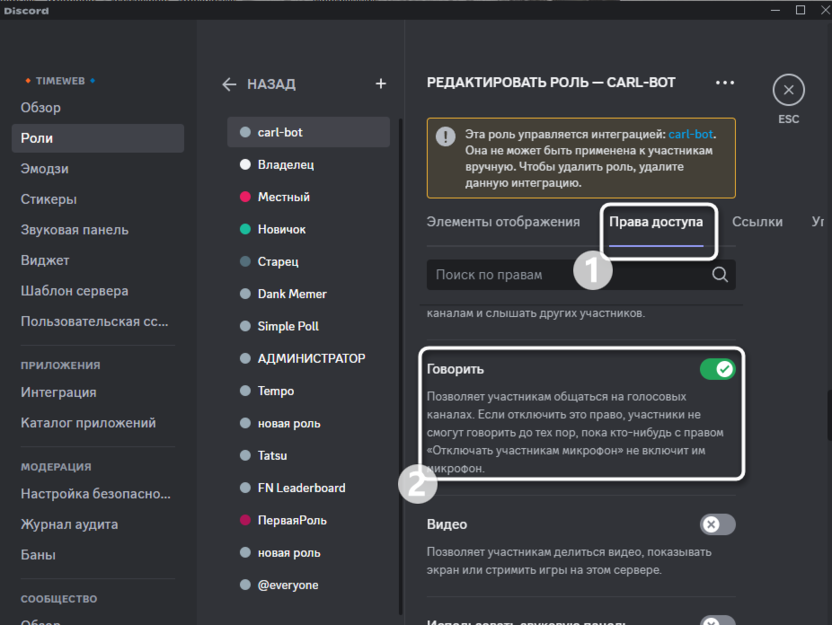 Изменение разрешений для роли для отключения микрофона участнику в Discord на компьютере