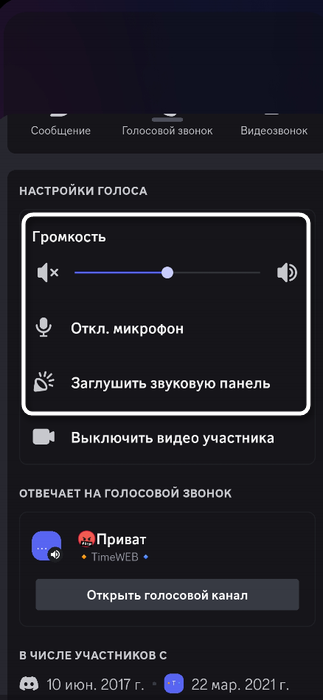 Выбор действий в меню для отключения микрофона участнику в мобильном приложении Discord