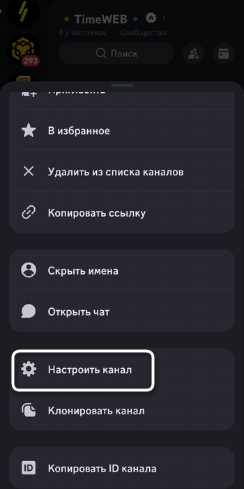 Открытие настроек голосового канала для отключения микрофона участнику в мобильном приложении Discord