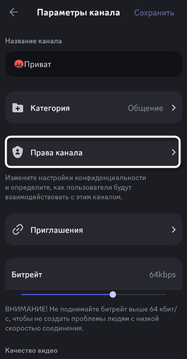 Переход к редактированию прав голосового канала для отключения микрофона участнику в мобильном приложении Discord