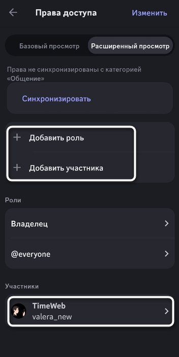 Выбор участника голосового канала для отключения микрофона участнику в мобильном приложении Discord