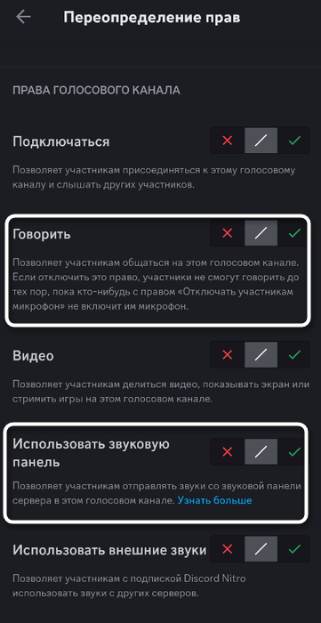 Выдача запрета в настройках голосового канала для отключения микрофона участнику в мобильном приложении Discord