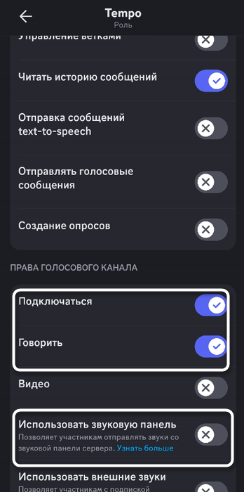 Управление ролями для отключения микрофона участнику в мобильном приложении Discord