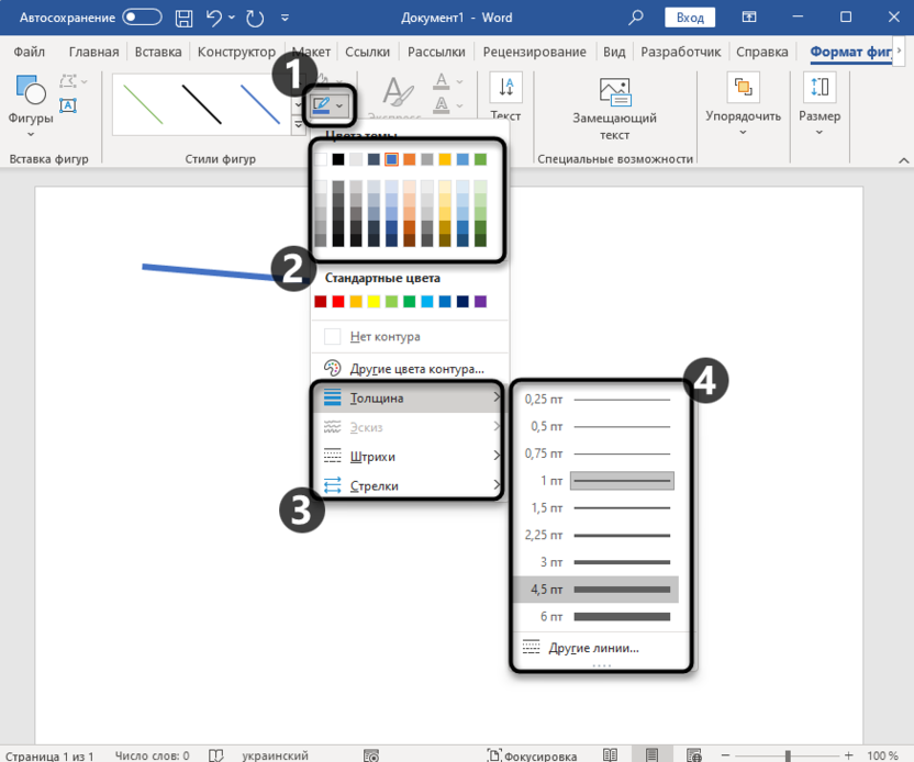 Дополнительные настройки вставленной линии для вставки стрелки в Microsoft Word