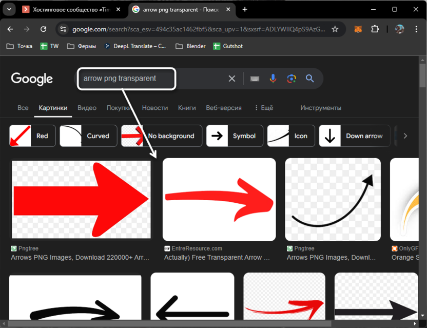 Самостоятельный поиск подходящих изображений для вставки стрелки в Microsoft Word