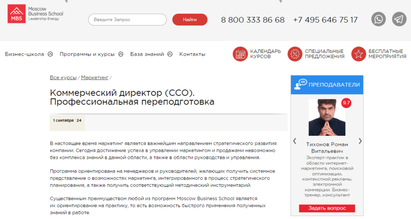 4. Коммерческий директор (CCO) - Moscow Business School